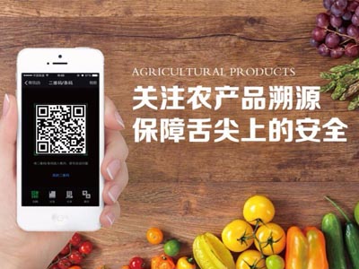 二维码防伪溯源|农产品溯源到底是什么？