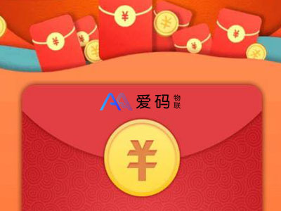 爱码SaaS一物一码红包营销全攻略