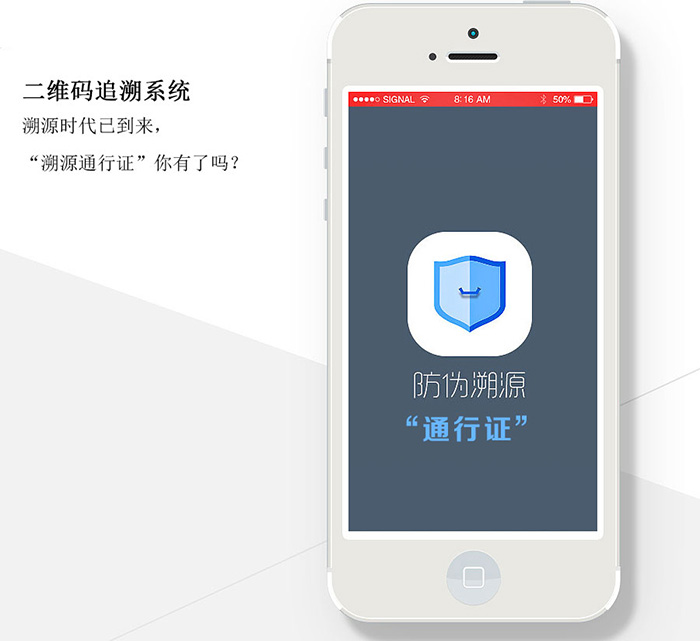二维码追溯系统，溯源时代已到来，“溯源通行证”你有了吗？