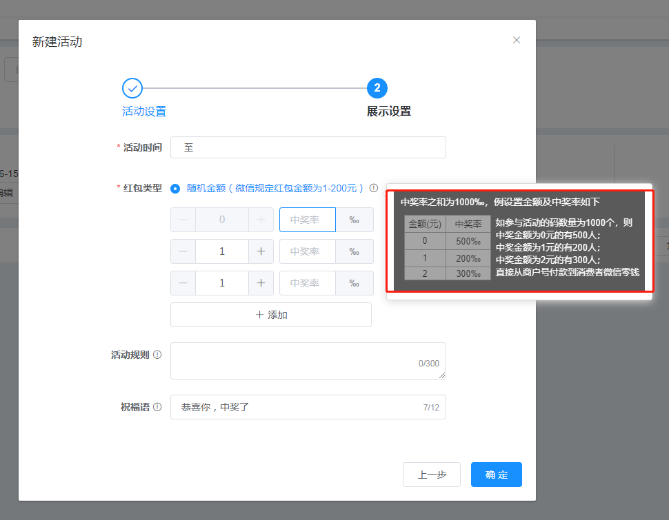 爱码物联SaaS平台使用指南——活动设置