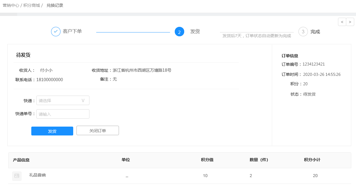 爱码物联SaaS平台-客户下单