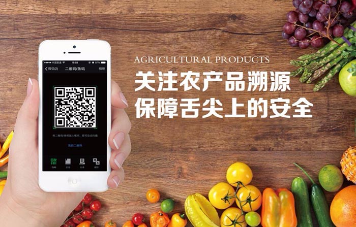 二维码防伪溯源|农产品溯源到底是什么?