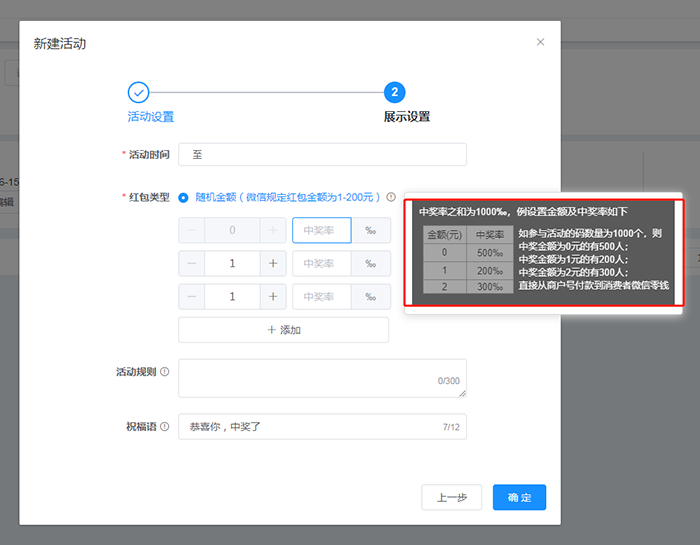 爱码物联SaaS-如何制作一物一码红包