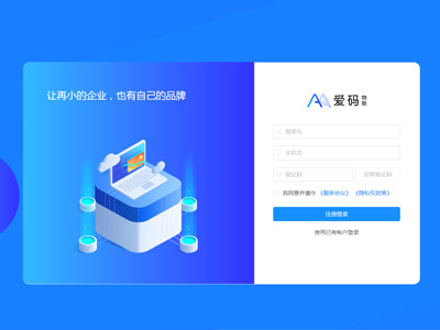 爱码物联SaaS平台登录界面