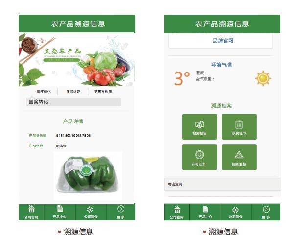 爱码物联二维码营销解决实例-农产品溯源信息