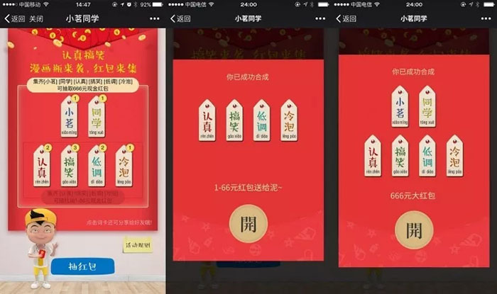 小茗同学二维码营销抽红包