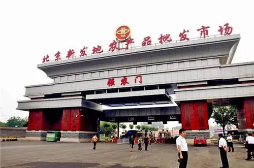 北京丰台新发地农产品中心批发市场