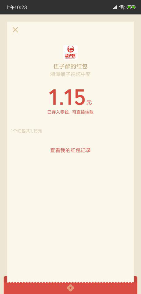 二维码质量追溯平台-红包营销功能