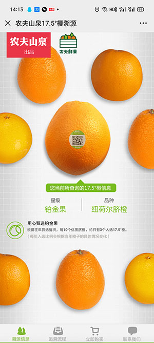 橙子上的溯源码-二维码溯源系统