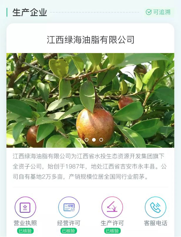 农产品溯源企业信息展示
