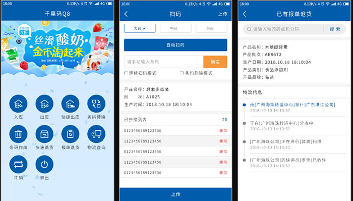 一物一码防窜货系统手机界面展示1