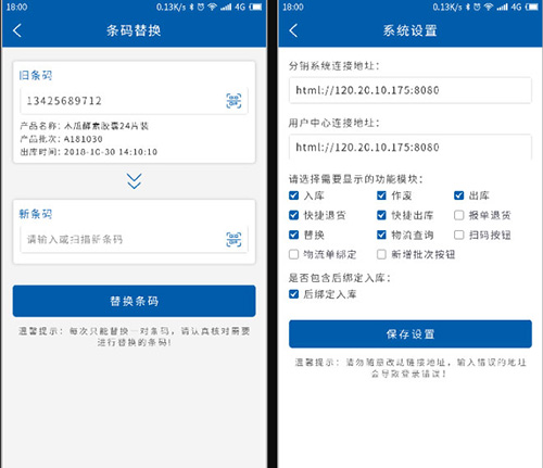 一物一码防窜货系统手机界面展示2