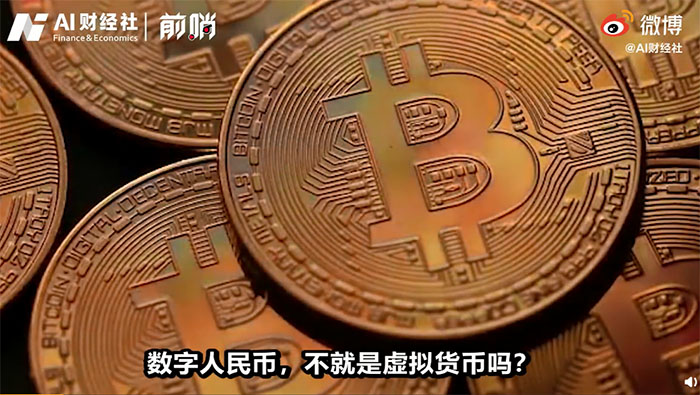 什么是数字人民币?