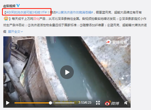 日化品造假猖獗,假货“洗完”真货