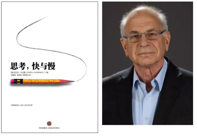 诺贝尔经济学奖得主丹尼尔·卡尼曼一本非常著名的书《思考，快与慢》