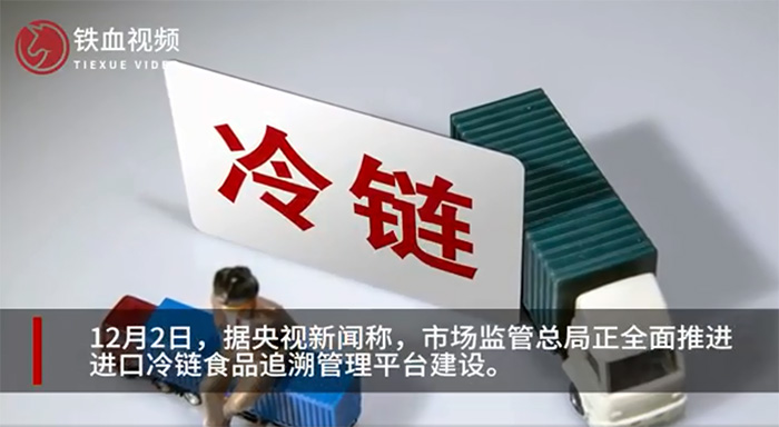 冷链溯源,冷链食品追溯
