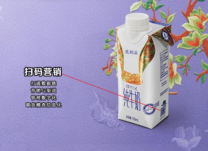 乳制品二维码扫码营销