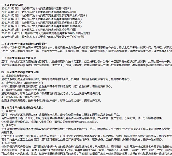 肉类溯源政策法规