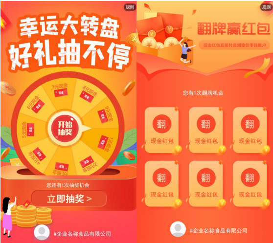贵州酒中酒二维码营销解决方案-幸运大转盘,翻牌赢红包