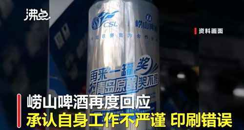 崂山啤酒回应中奖500听事件