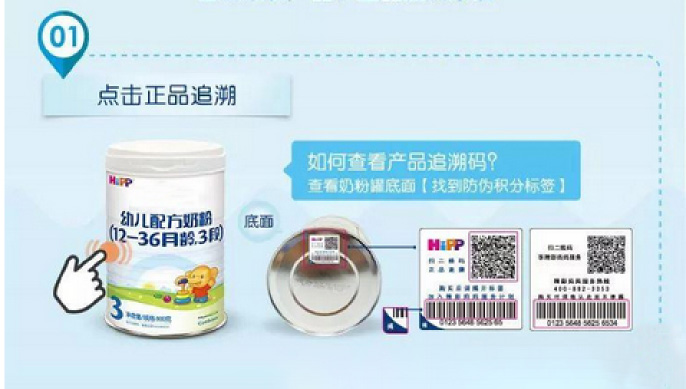 奶粉二维码质量追溯,扫码查看产品追溯码