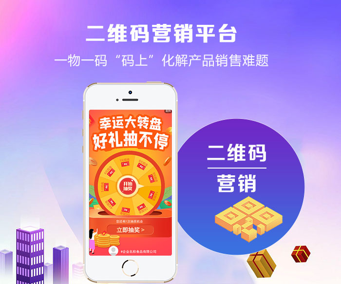 二维码营销平台场景概念图,爱码物联