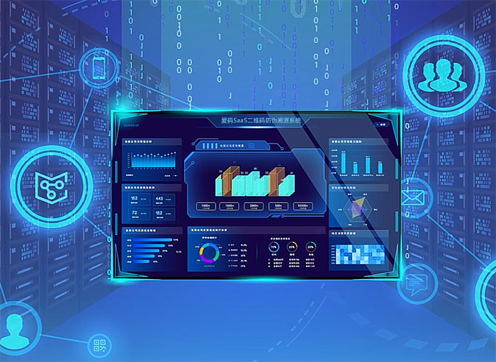 爱码SaaS二维码防伪溯源系统界面