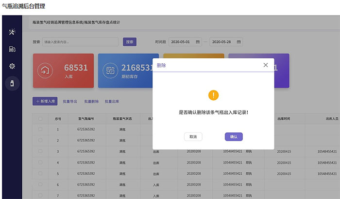 气瓶追溯后台管理界面