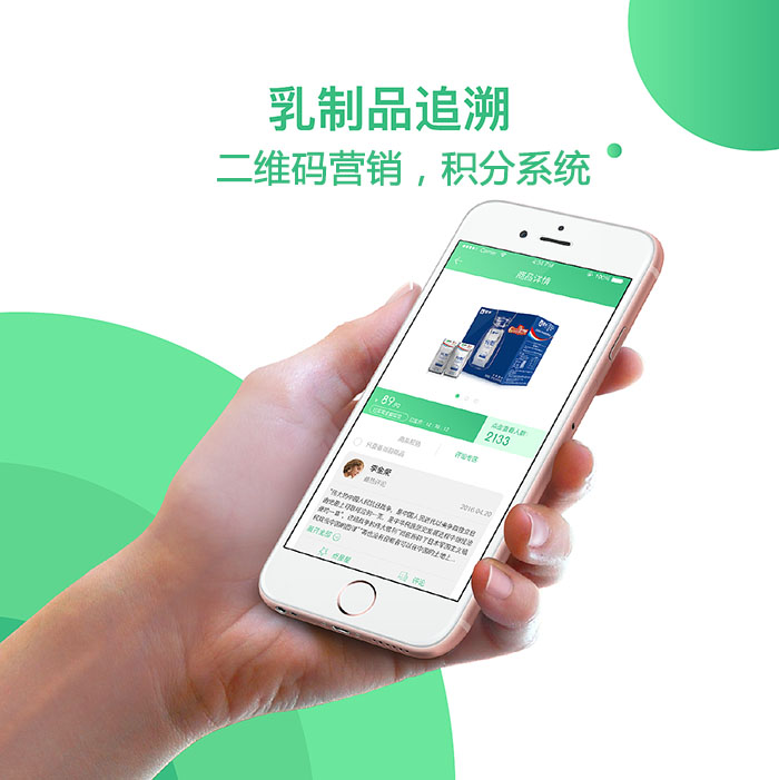 乳制品二维码营销,会员积分系统