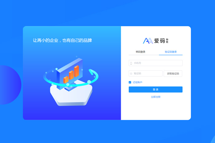 爱码SaaS云平台登录入口